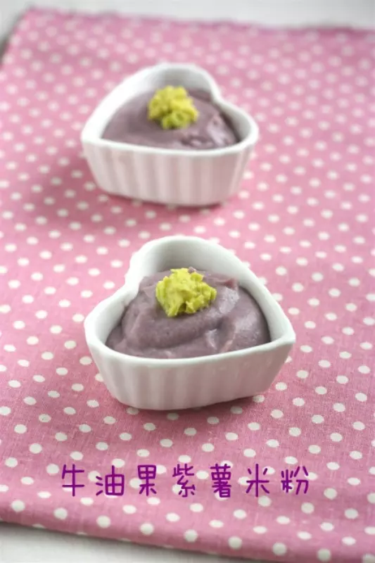 輔食：牛油果紫薯米粉