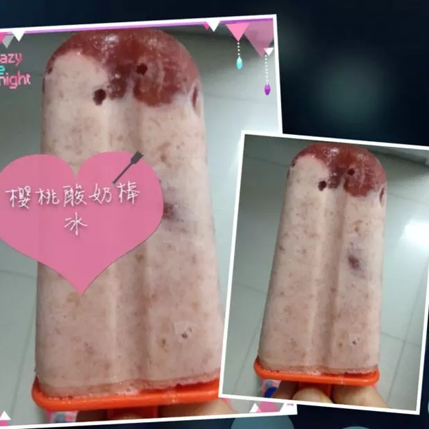 櫻桃酸奶冰棍～簡單又美味