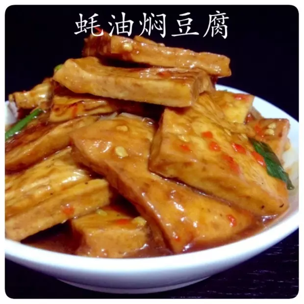 剁椒蚝油燜豆腐