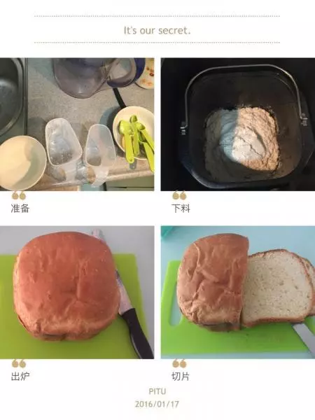 麵包機（美的）做麵包 第一次