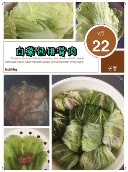 白菜包排骨肉