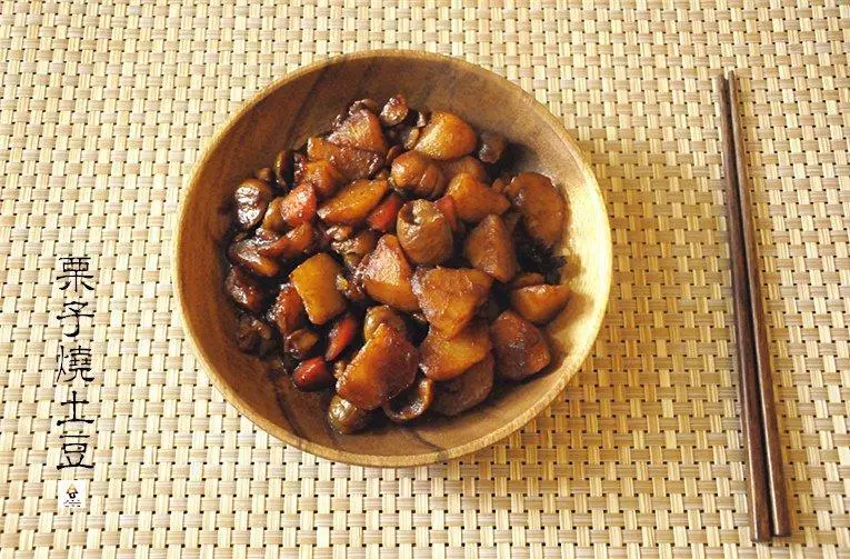 栗子燒土豆（Potato Stewed with Chestnut)