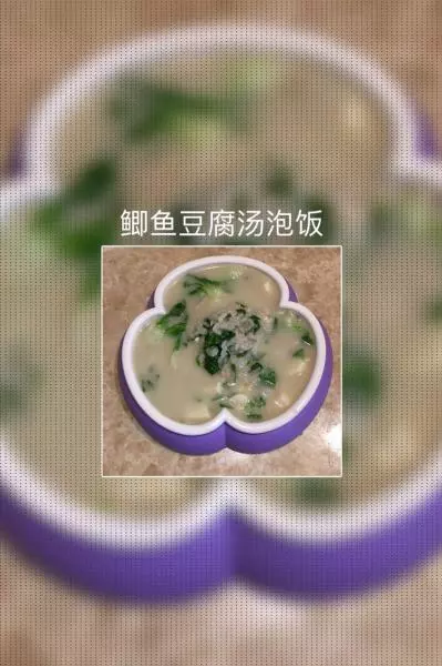 8M+鯽魚豆腐湯&amp;湯泡飯