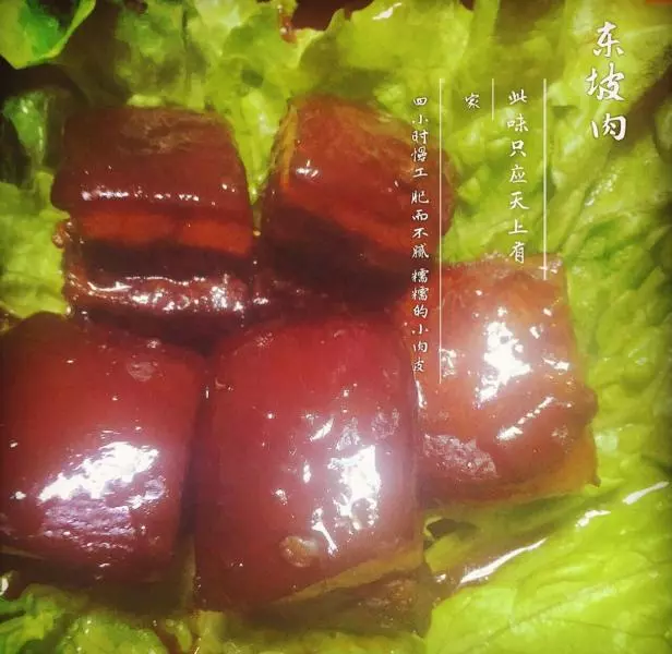 【東坡肉】【私房】❤️