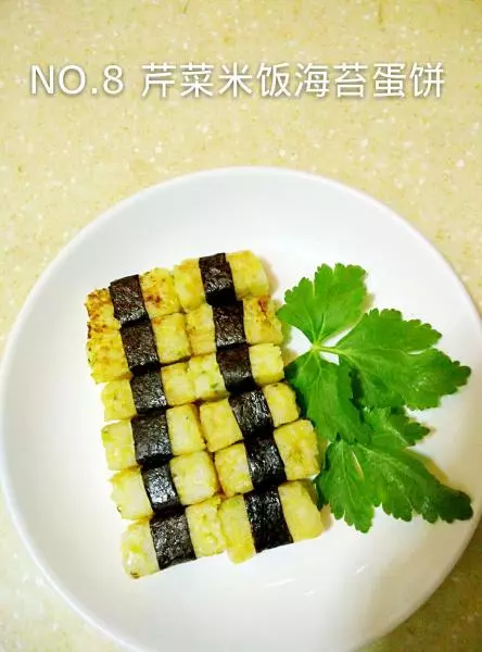 芹菜海苔米飯蛋餅