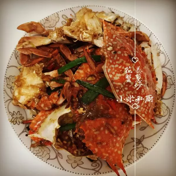 【小米私廚】姜蔥炒花蟹