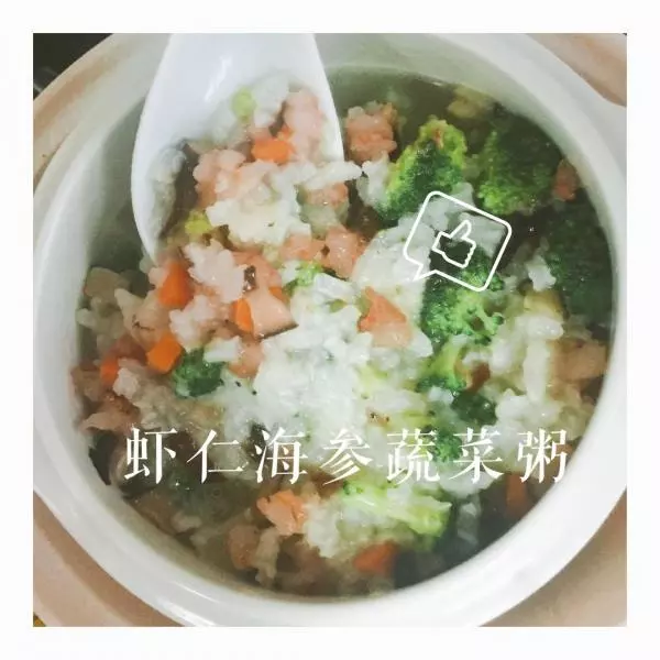 海參蝦仁蔬菜粥