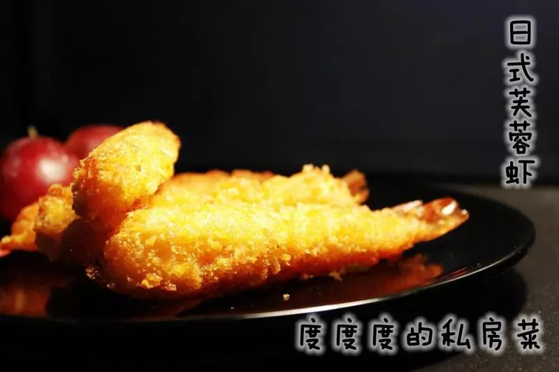 日式芙蓉蝦