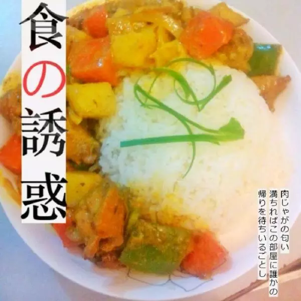 土豆咖喱飯(時間25分鐘)