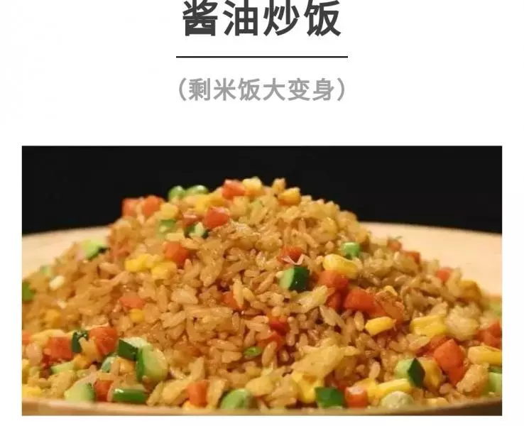 醬油炒飯