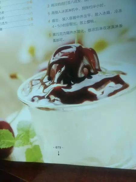 吉士巧克力冰淇淋