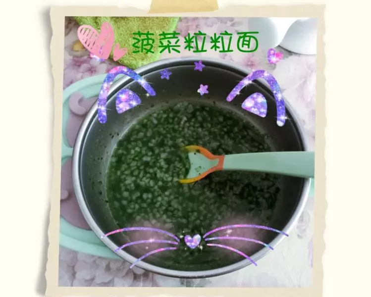 菠菜粒粒面