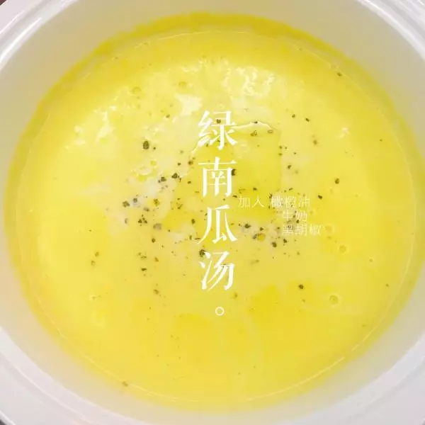綠南瓜湯（豆漿機版）