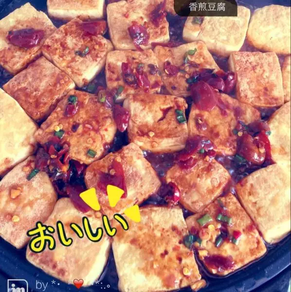 香煎豆腐