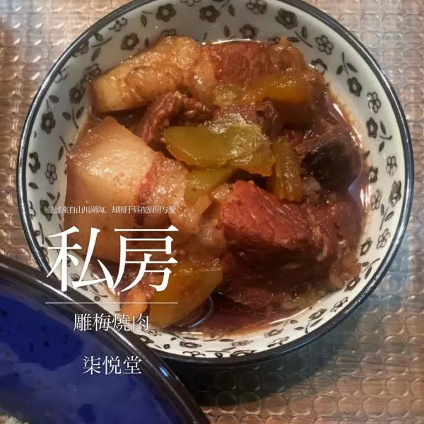 柒悅堂 雕梅燒肉