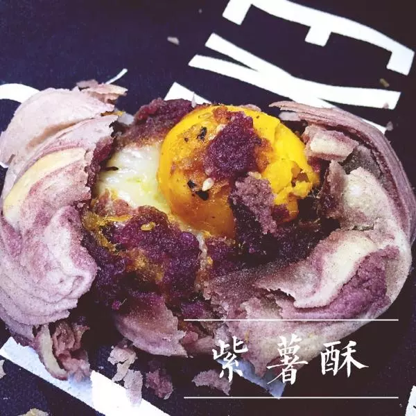 紫薯麻糍酥