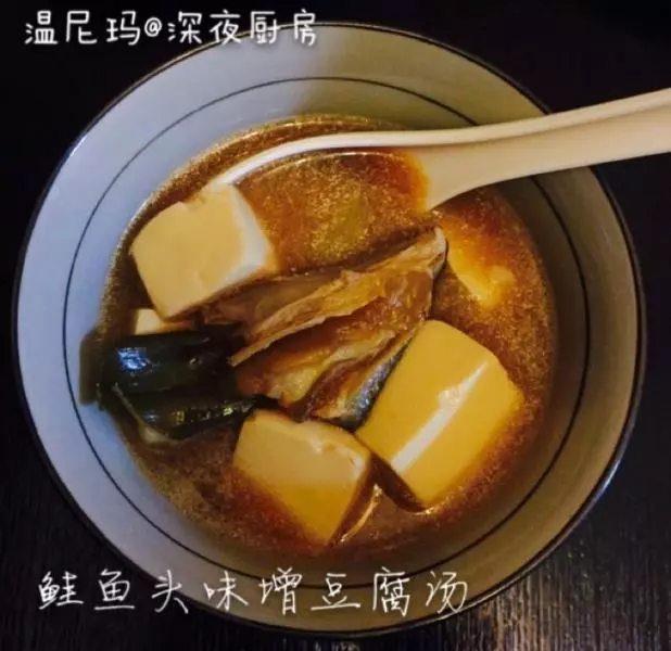 鮭魚頭味增豆腐湯