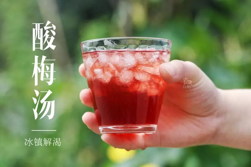 夏日不來一杯冰鎮酸梅湯嘛？