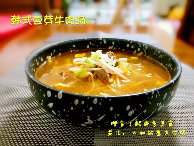 韓式豆芽牛肉湯