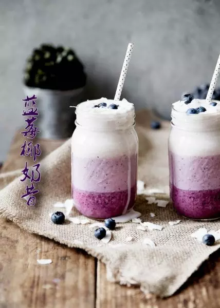 藍莓椰奶昔