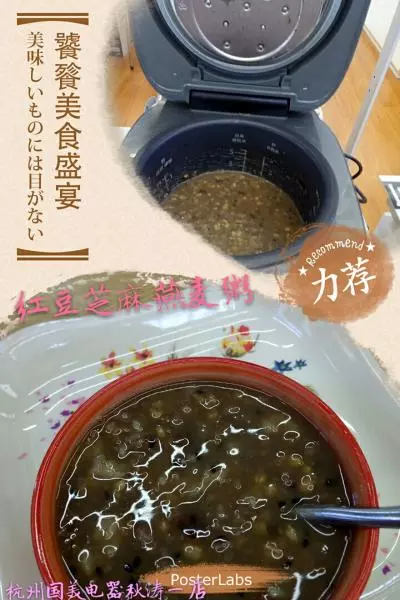 紅豆芝麻燕麥粥