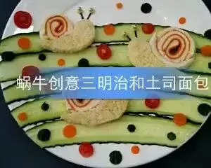 蝸牛壽司