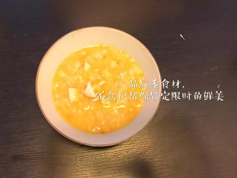 炒米南瓜芋艿粥