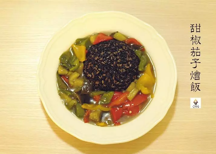 甜椒茄子燴飯(Bell Pepper and Aubergine Rice)