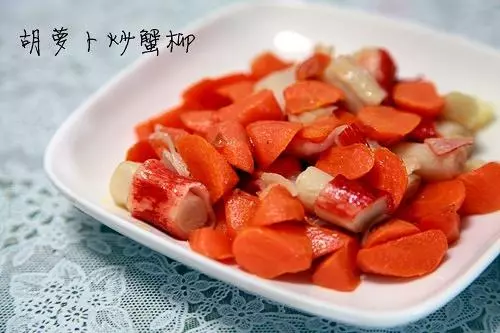 胡蘿蔔炒蟹柳