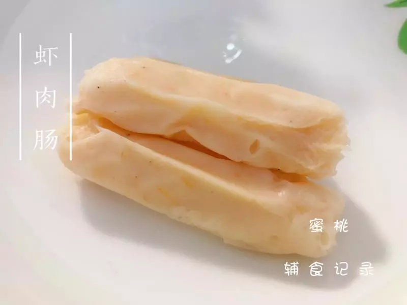 寶寶輔食：蝦肉腸
