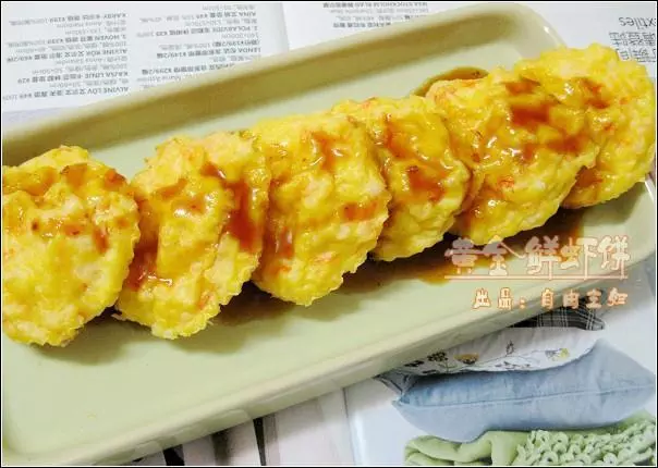 黃金鮮蝦餅