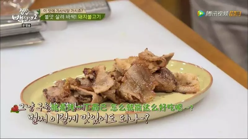 韓式烤豬肉
