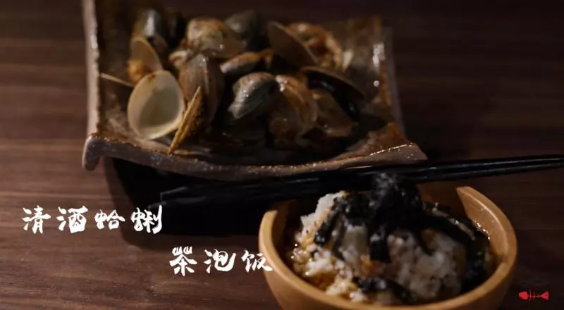 【日系必備】清酒蛤蜊+茶泡飯