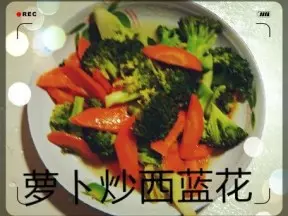 蘿蔔炒西藍花