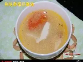 番茄鱼尾豆腐汤