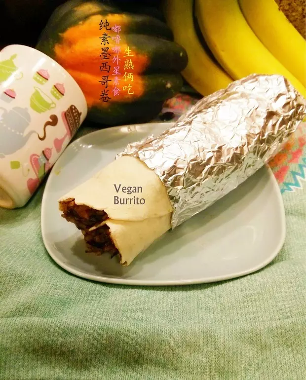正宗纯素墨西哥卷vegan Burrito