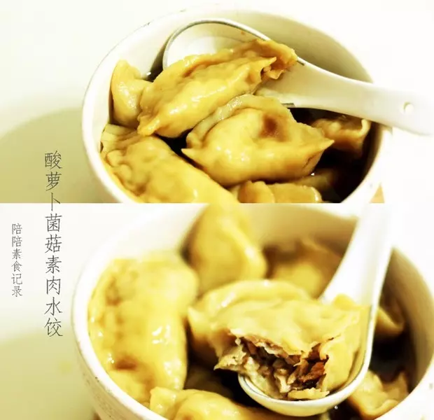 酸萝卜白灵菇素肉饺