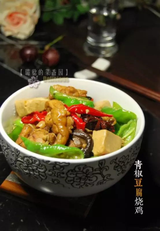 青椒豆腐燒雞