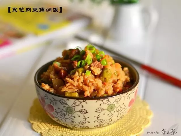 五花肉豆角燜飯