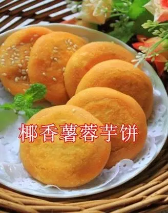 电饭锅～【椰香薯蓉芋饼】