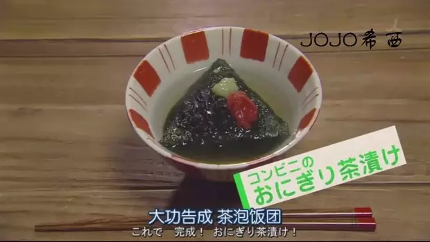 茶泡饭团/海苔泡饭