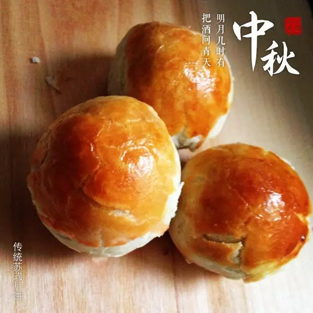 传统苏式月饼