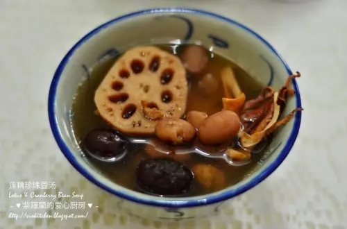 妈妈私房菜【莲藕珍珠豆汤 Lotus Root & Cranberry Bean Soup】