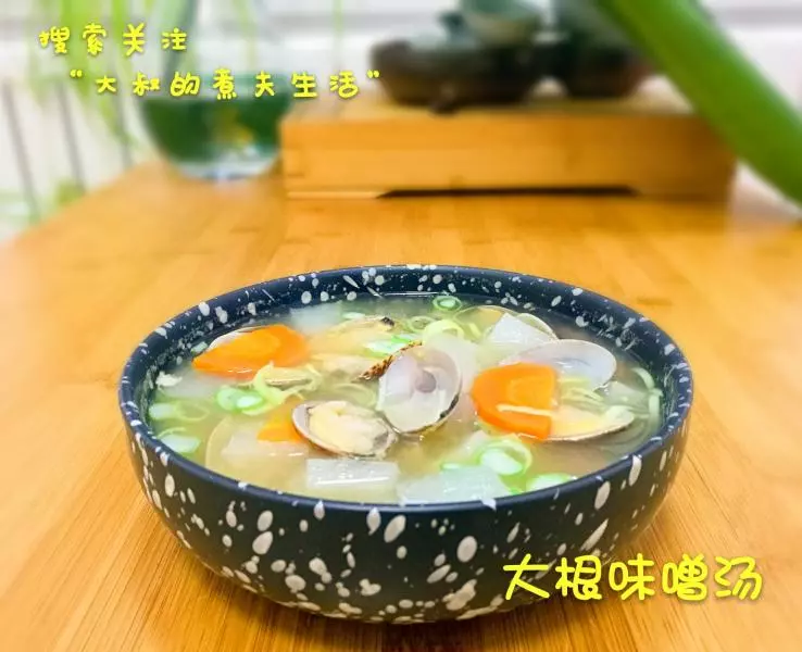 大根味噌湯