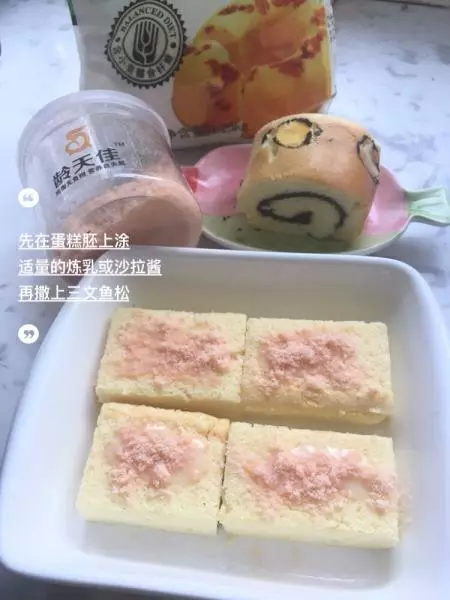 三文魚鬆蛋糕➕黑芝麻核桃蛋糕卷
