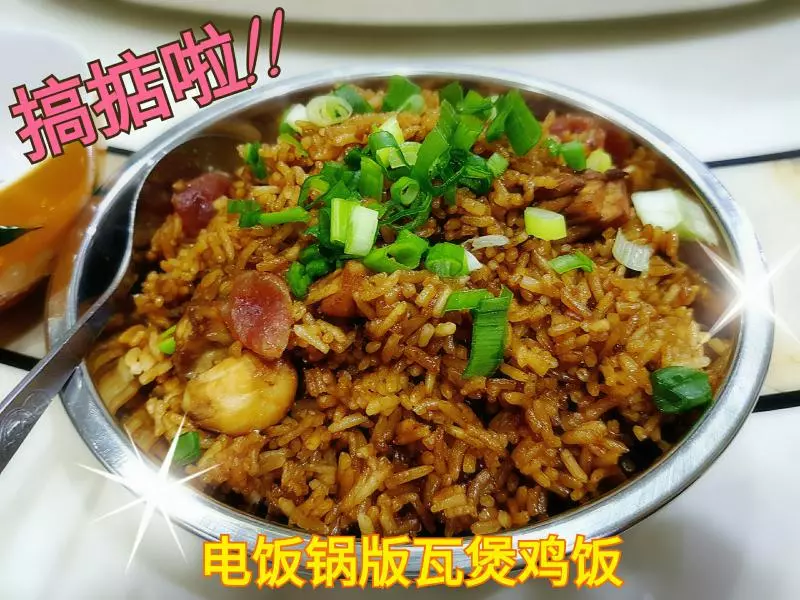 懶人砂煲雞飯(電飯鍋版)