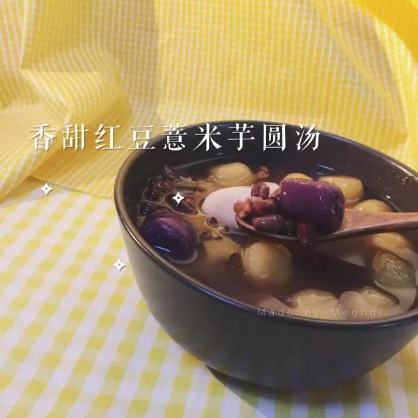 香甜红豆薏米芋圆汤