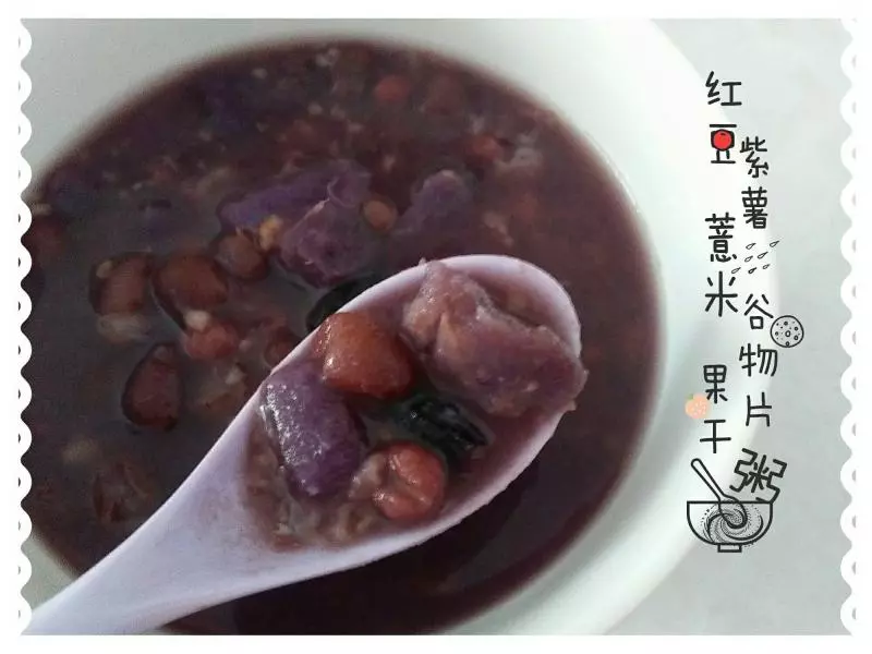 红豆紫薯薏米谷物片果干粥
