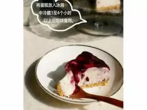 蓝莓酸奶芝士蛋糕