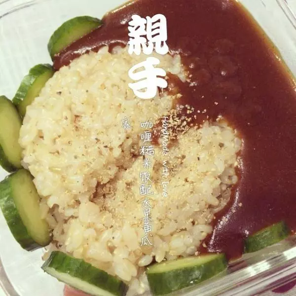 咖喱糙米饭